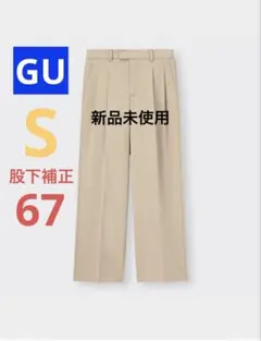 【新品未使用】GU ローウエストバギーパンツ S ベージュ 股下補正67
