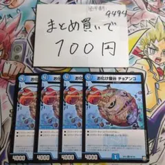 お化け屋台 チョアンコ 4枚セット