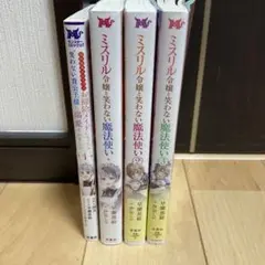 婚約破棄されたのでお掃除メイドになったら笑わない貴公子様　ミスリル令嬢と笑わない