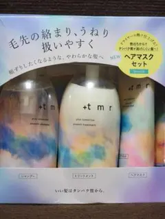 +tmr スムース ヘアマスクセット シャンプー トリートメントのサムネイル