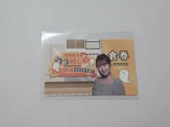 川村玲奈のウラめしや 食券