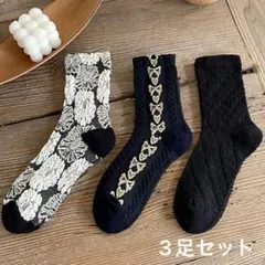 【新品】レディース 靴下 3足セット レトロ 大人可愛い 北欧 花柄 モノトーン