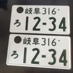 京都 ナンバー 2枚 記念所蔵 ナンバープレート - メルカリ