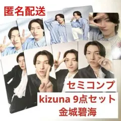 kizuna ランダムトレカ　9点　金城碧海