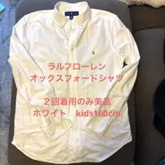 ラルフローレン オックスフォード 白 シャツ 160 キッズ レディース