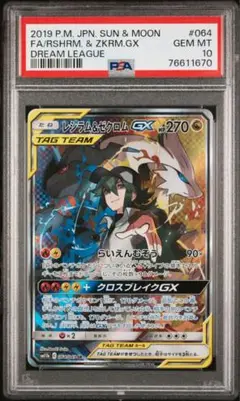 2025年最新】レシラム ゼクロム psaの人気アイテム - メルカリ