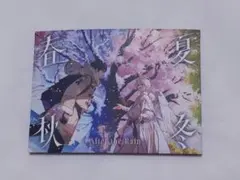 AtR アルバム 春夏秋冬