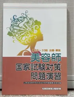 2025美容専門学校教材教科書 2025美容専門学校教材教科書 日本理容美容教育センター【書籍・DVD教材