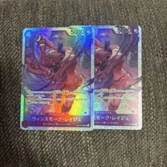 ワンピース カードゲーム ヴィンスモーク・レイジュ SR