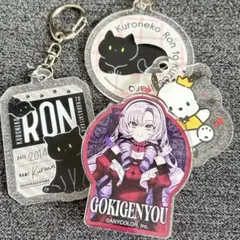 キーホルダー まとめ売り 黒猫ロン 壱百満天原サロメ ポチャッコ