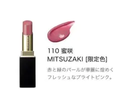新品　SUQQU　モイスチャーグレイズリップスティック110 限定完売色