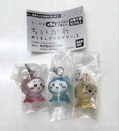 【即日発送】 ちいかわ めじるしアクセサリー3 3個セット ハチワレ うさぎ