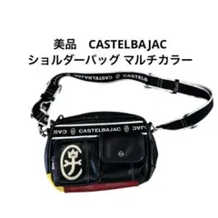美品　CASTELBAJAC ショルダーバッグ マルチカラー