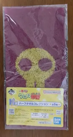 ケロロ軍曹一番くじH賞 ハーフタオルコレクション