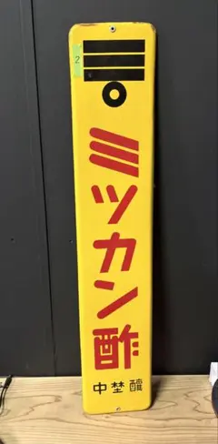 2026年最新】ホーロー看板の人気アイテム - メルカリ
