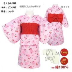 新品子供浴衣 帯付き 2WAYさくらんぼ柄 セパレート浴衣可愛い 3点セットです