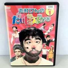 新品未開封 限定1万セット 志村けんのだいじょうぶだぁ BOXI だっふん