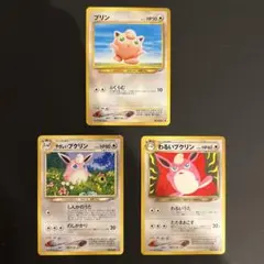 旧裏 포켓몬 カード プリン やさしいプクリン わるいプクリン 3枚セット