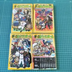 ②戦国ベースボール 　4冊セット