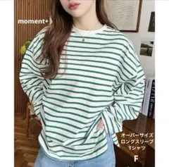 moment+ オーバーサイズロングスリーブTシャツ　ボーダー　F