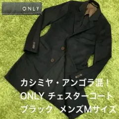 ONLY　オンリー　チェスターコート　カシミヤ　アンゴラ　メンズ　L 2026年最新】ONLY メンズ チェスターコートの人気アイテム - メルカリ