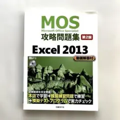2025年最新】mos excel 攻略問題集の人気アイテム - メルカリ