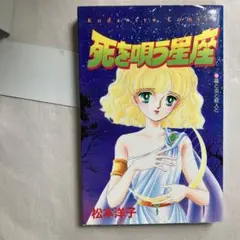 松本洋子 ミステリー・ホラー・サスペンス　9冊セット 【即購入OK】 2025年最新】松本洋子の人気アイテム - メルカリ