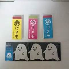 (新品未開封品) めでたや 溶けるメモシリーズ 4個 まとめ売り