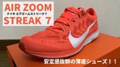 ナイキ ストリーク7 ランニングシューズ 26.0cm