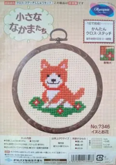 クロス・ステッチキット イヌとお花&アイロンビーズキット(DAISO)