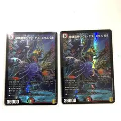 破壊龍神ヘヴィデスメタルGS 2枚