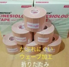 折り畳み　キネシオロジーテープ　６巻ソフトタイプ　テーピング
