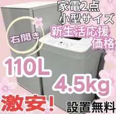 ★183　洗濯機　冷蔵庫　小型　一人暮らし　安い　白　人気　おすすめ　設置無料のサムネイル