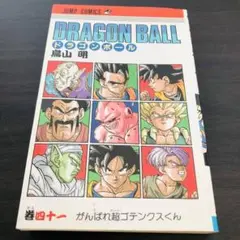 初版 第1刷 DRAGON BALL 41巻 ドラゴンボール 41 旧装 -2