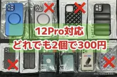 iPhone12Pro用ケース まとめ売り