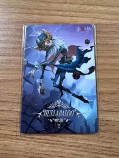 第五人格COAIXオフライン中国限定 キャラクター衣装カード フラバルー