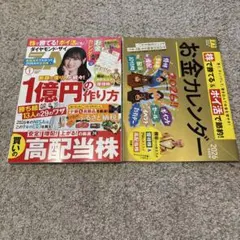 ダイヤモンド・ザイ　1月号