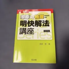 칠원의 물리 명쾌 해법 강좌 : 물리 기초 · 물리