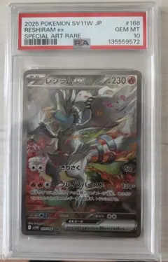 2026年最新】レシラムex psa10の人気アイテム - メルカリ