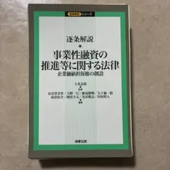 2026年最新】逐条解説の人気アイテム - メルカリ