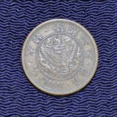 大韓 1銭銅貨 隆煕二年 古銭 - メルカリ