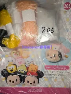 【macaron様専用】