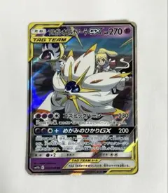 ソルガレオ&ルナアーラGX TAG TEAM ドリームリーグRR 020/049