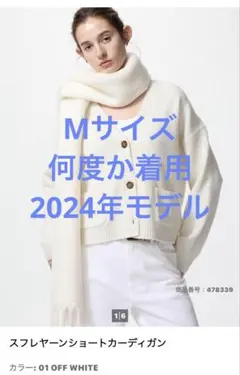 ユニクロ　スフレヤーンショートカーディガン　Mサイズ　オフホワイト