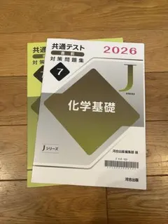 共通テスト対策問題集 化学基礎 2026