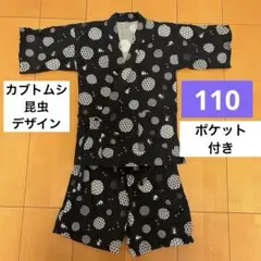 甚平 男の子110 セパレート ゆかた　昆虫　夏祭り　花火　カブトムシ　トンボ