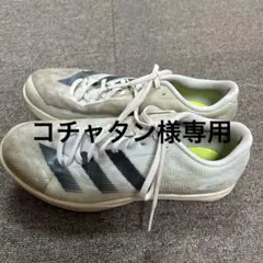 【コチャタン様専用】ADIZERO LJ アディゼロ LJ 27.5cm