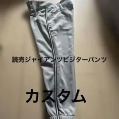 ストライプユニフォームパンツ