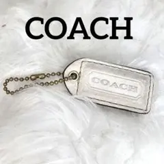 COACH　コーチ　バック　チャーム　ホワイト　キーホルダー