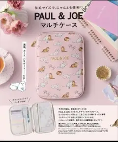 PAUL & JOE マルチケース BIGサイズ